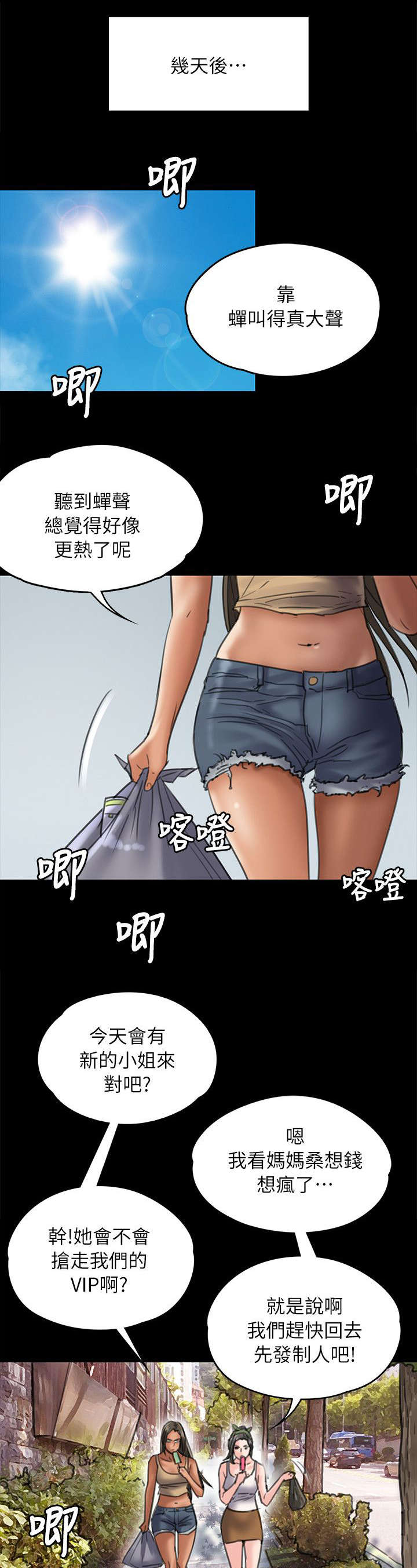 隐忍漫画,第103章：会面2图