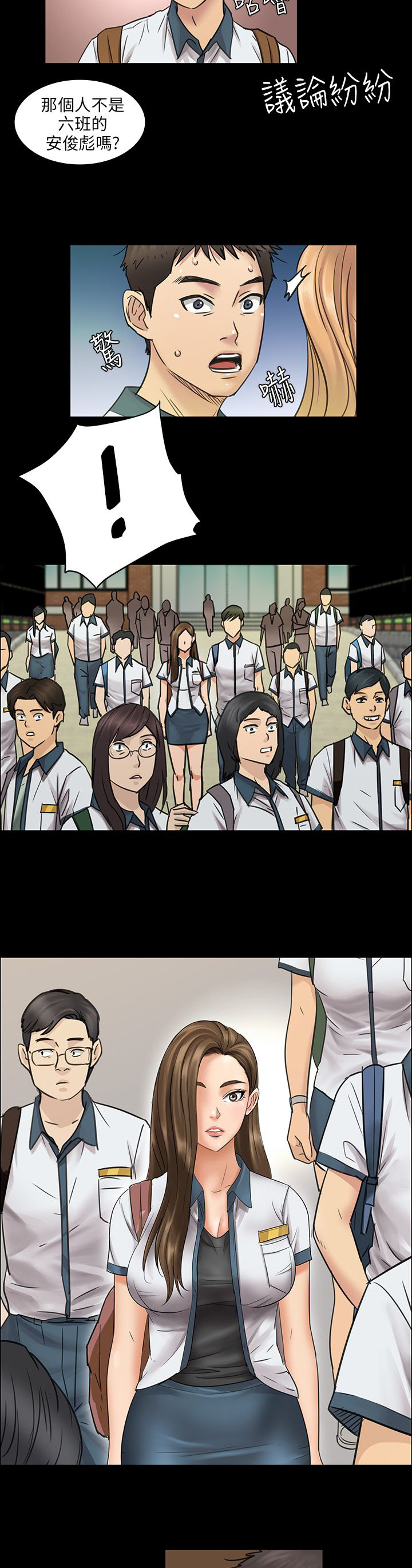 隐忍漫画,第7章：被抓到2图