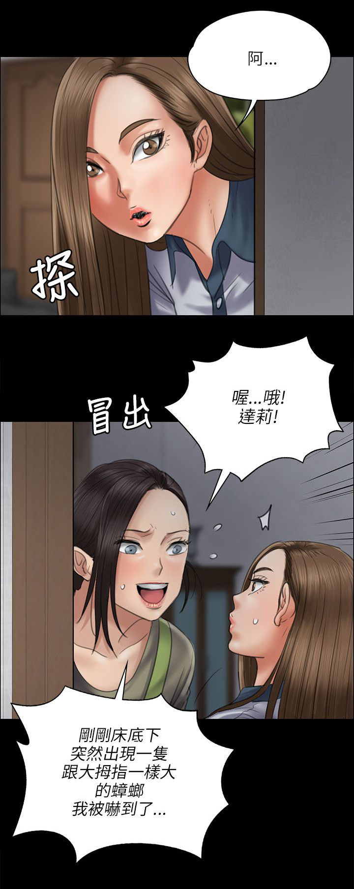 隐忍漫画,第91章：受辱3图