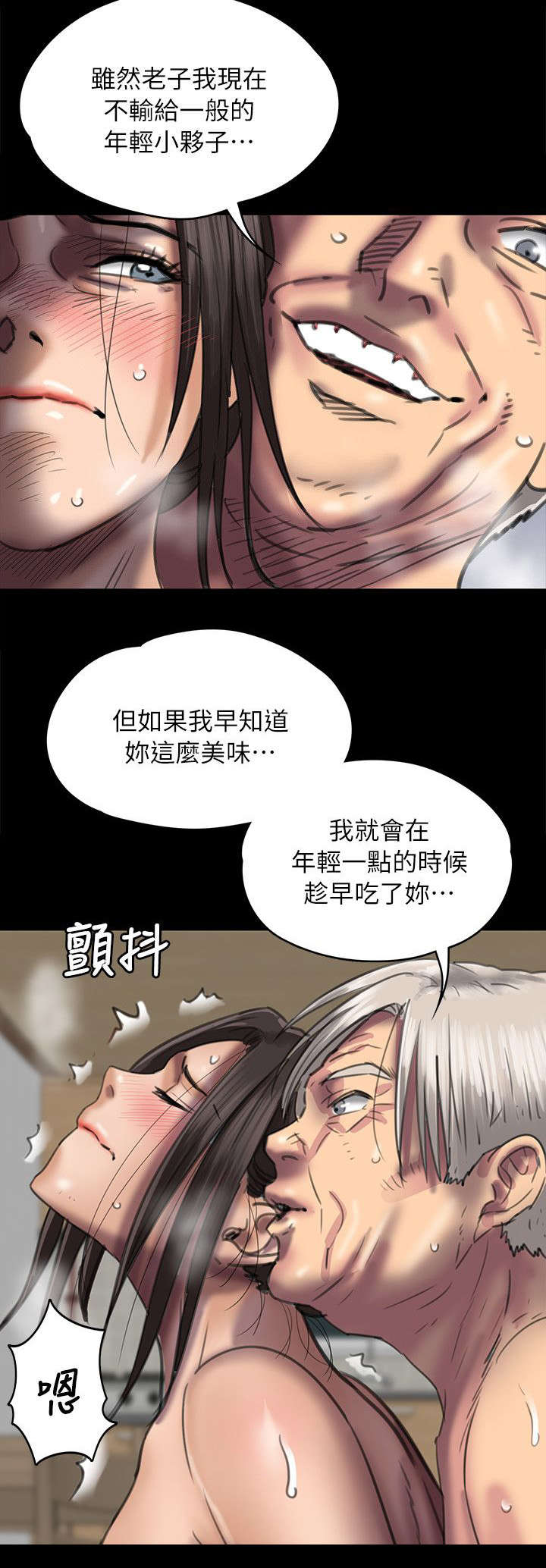 隐忍漫画,第98章：丈夫2图