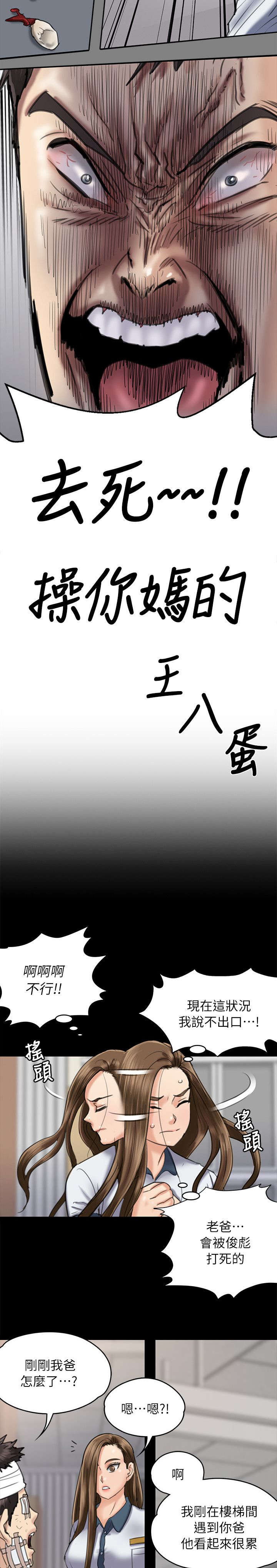 隐忍漫画,第101章：隐瞒2图