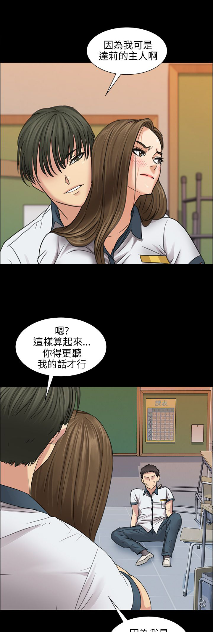 隐忍漫画,第15章：故意1图