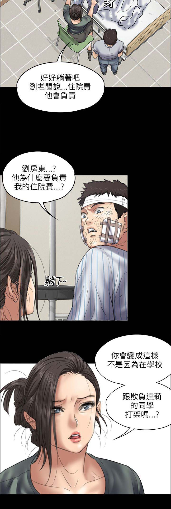 隐忍漫画,第90章：俊彪妈妈3图