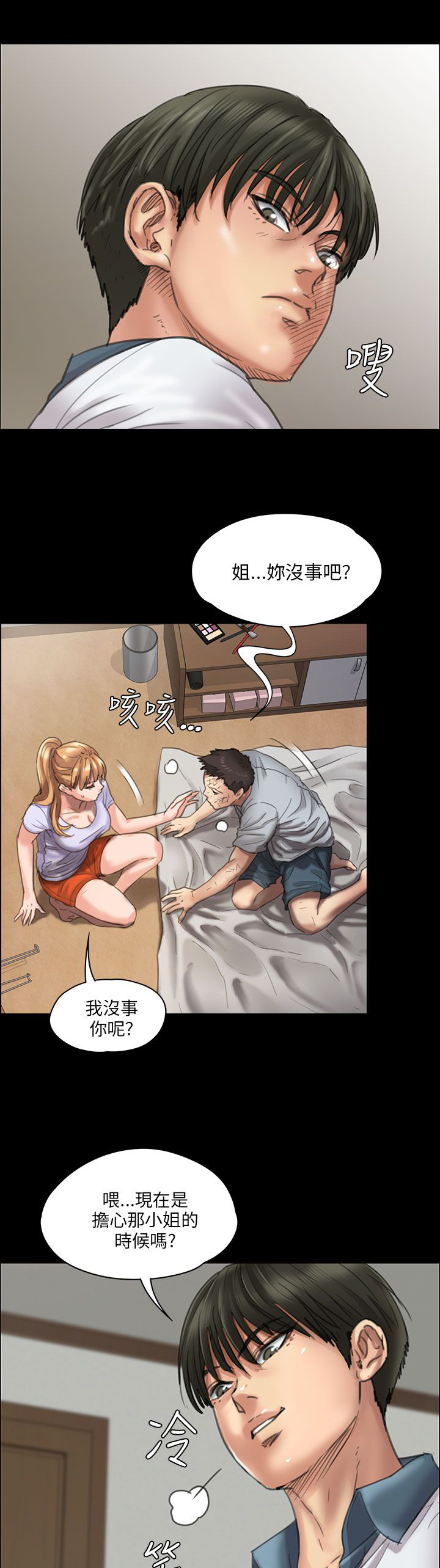 隐忍漫画,第42章：发出战帖1图