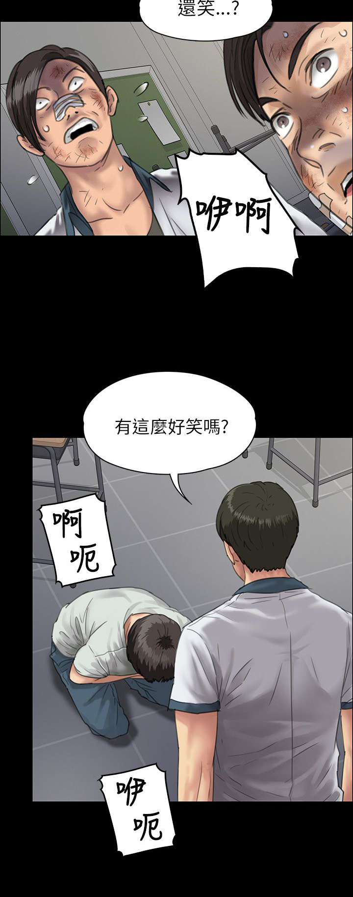 隐忍漫画,第49章：惩罚2图