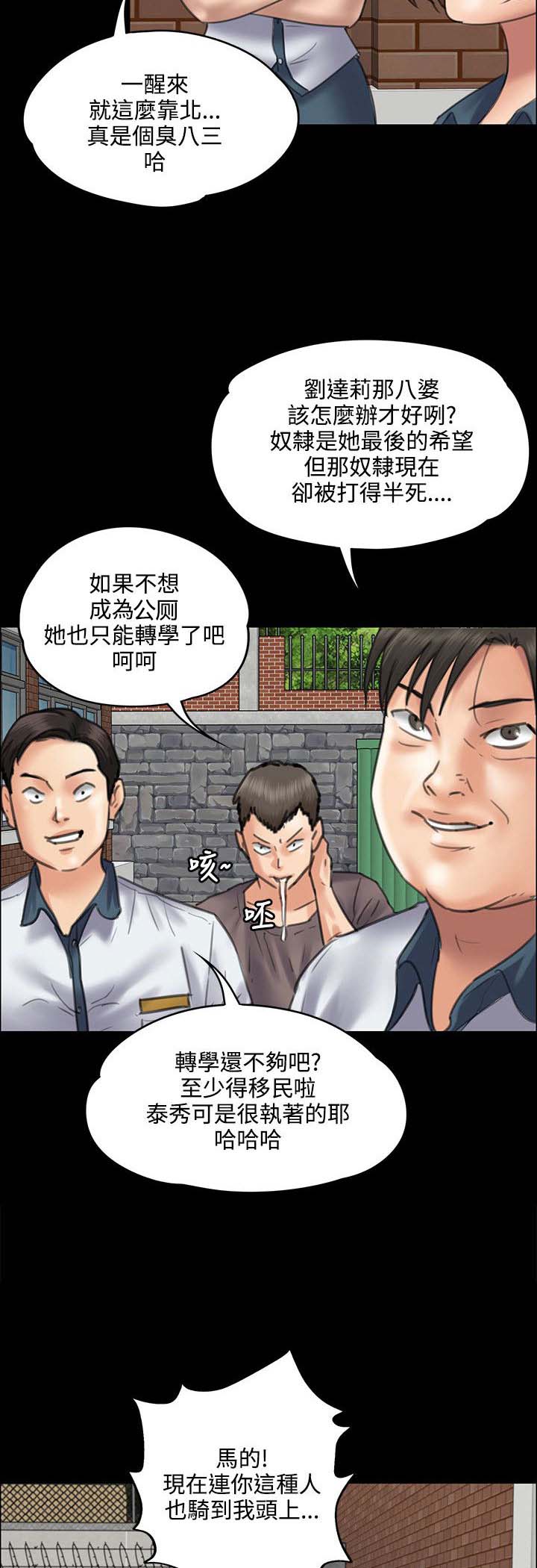 隐忍漫画,第81章：奸笑4图