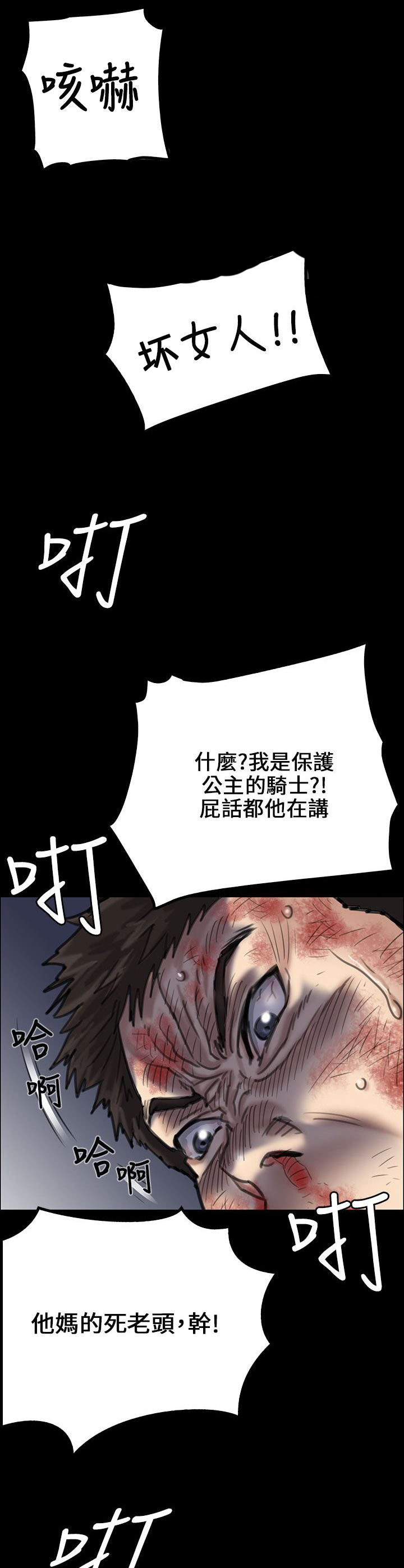 隐忍漫画,第48章：发泄愤怒4图