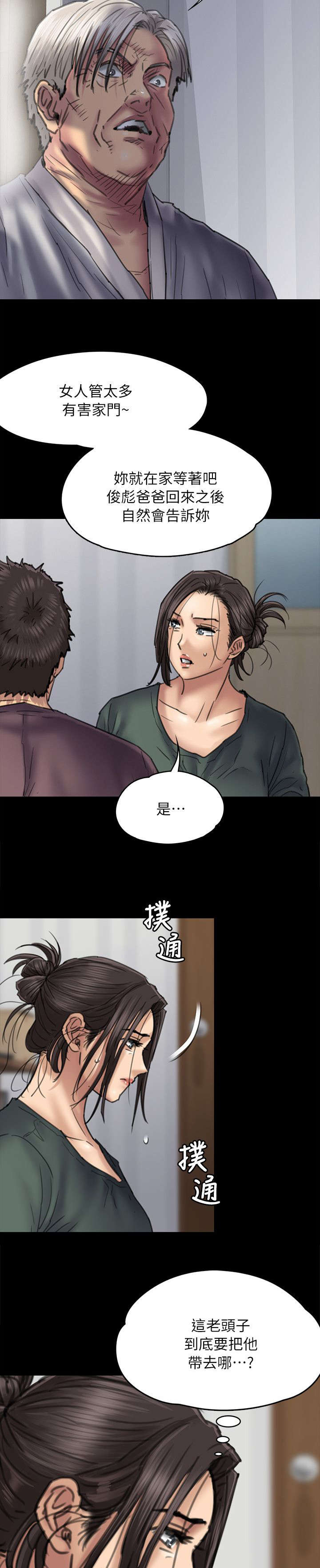 隐忍漫画,第106章：歪心思5图