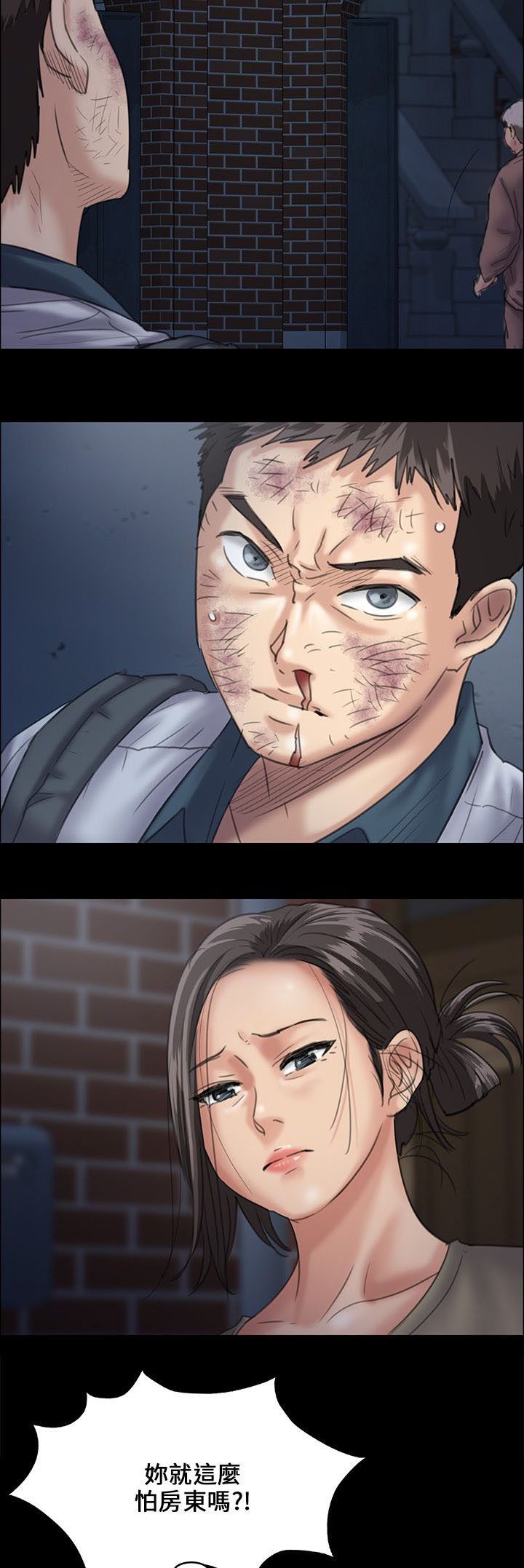 隐忍漫画,第61章：房东1图