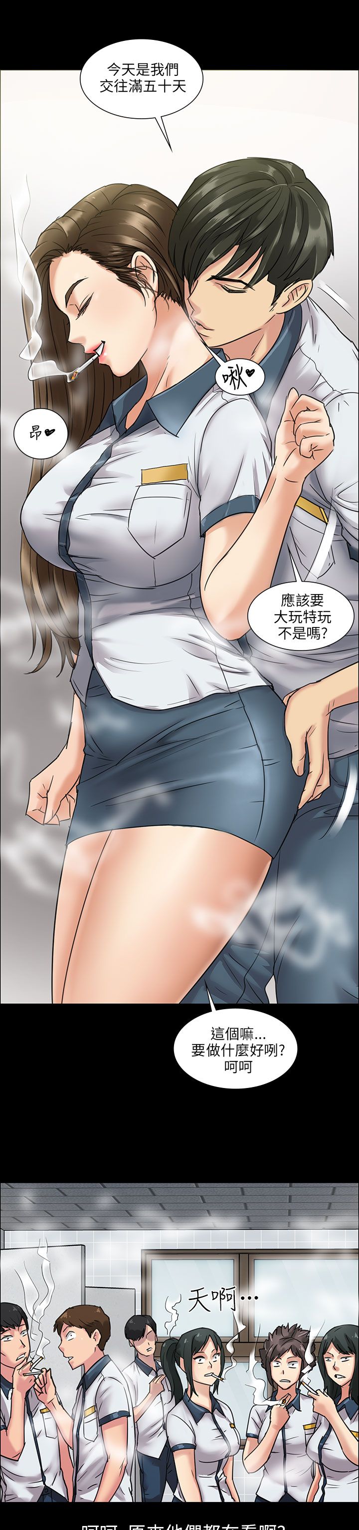 隐忍漫画,第11章：交往50天2图