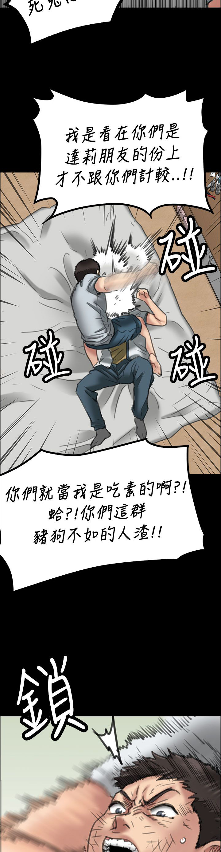 隐忍漫画,第40章：掏刀子3图