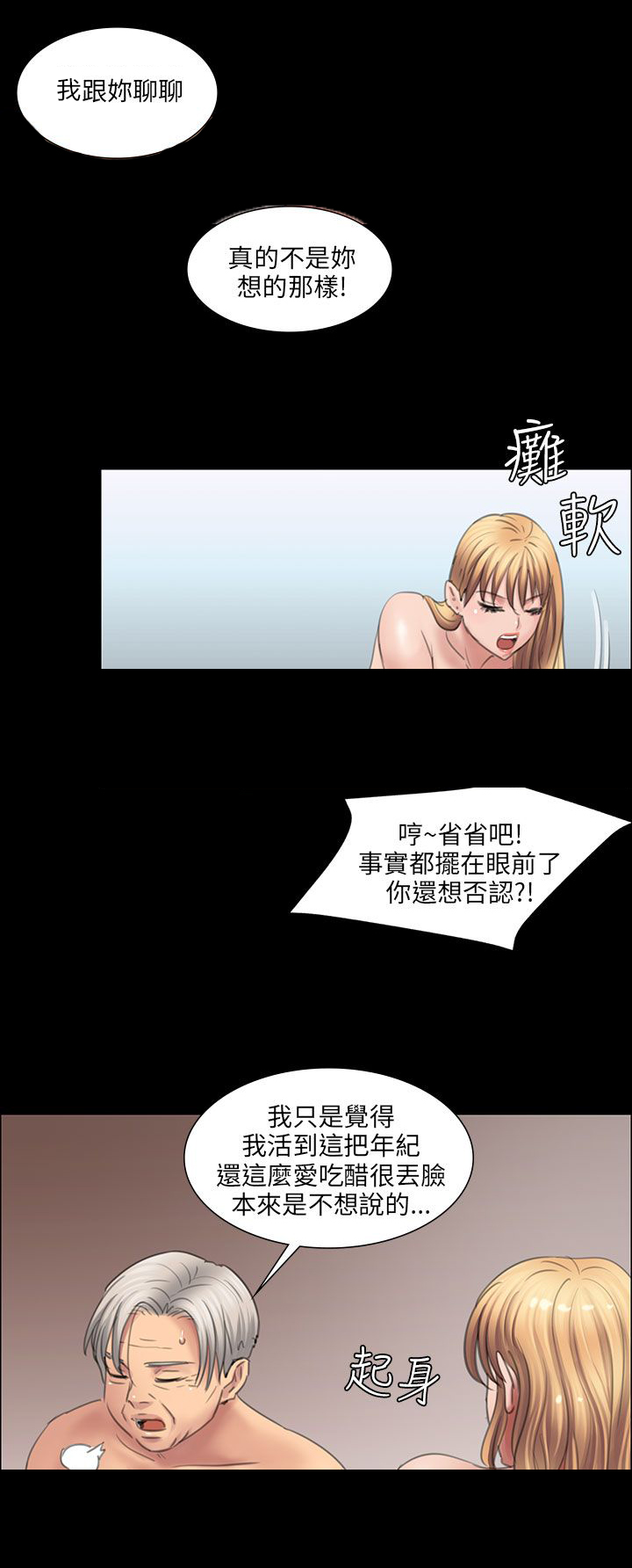 隐忍漫画,第26章：计划4图