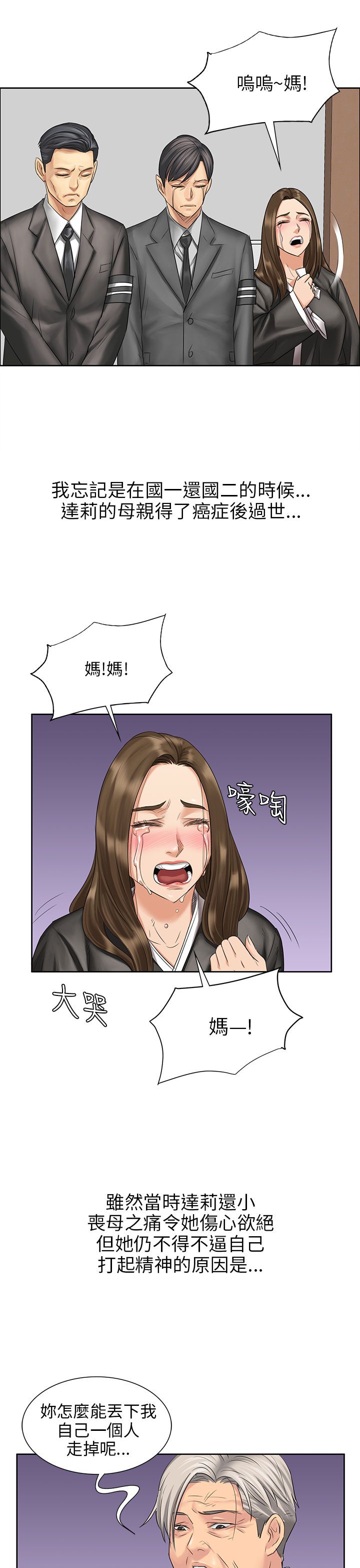 隐忍漫画,第13章：相像1图