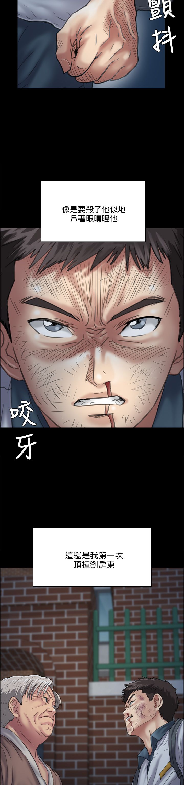 隐忍漫画,第61章：房东2图