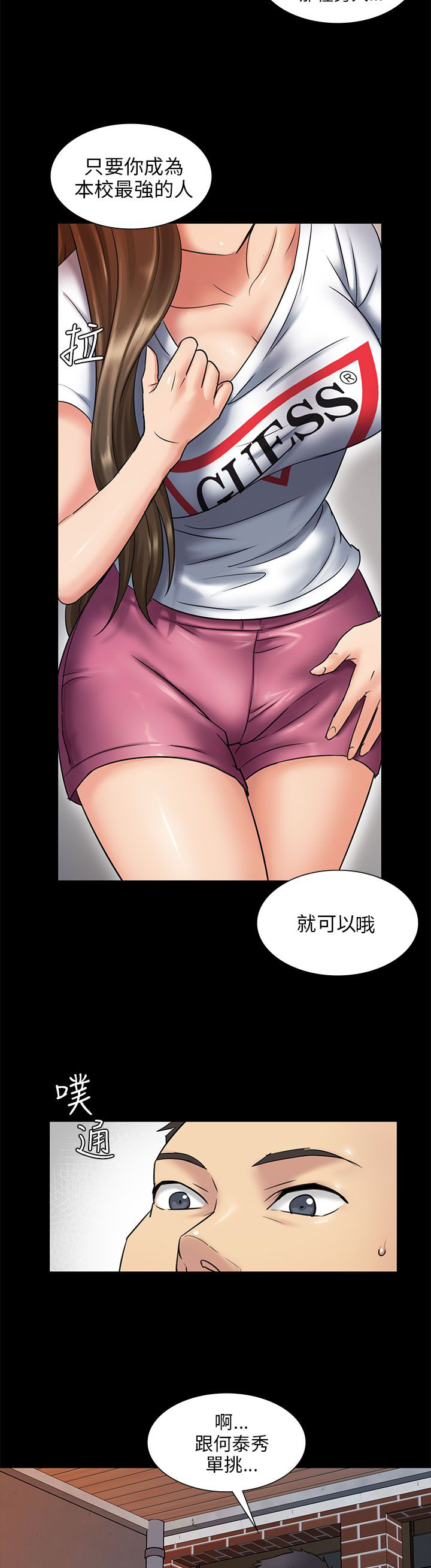 隐忍漫画,第5章：方法3图
