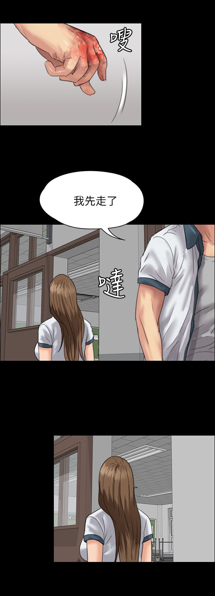 隐忍漫画,第50章：血迹3图