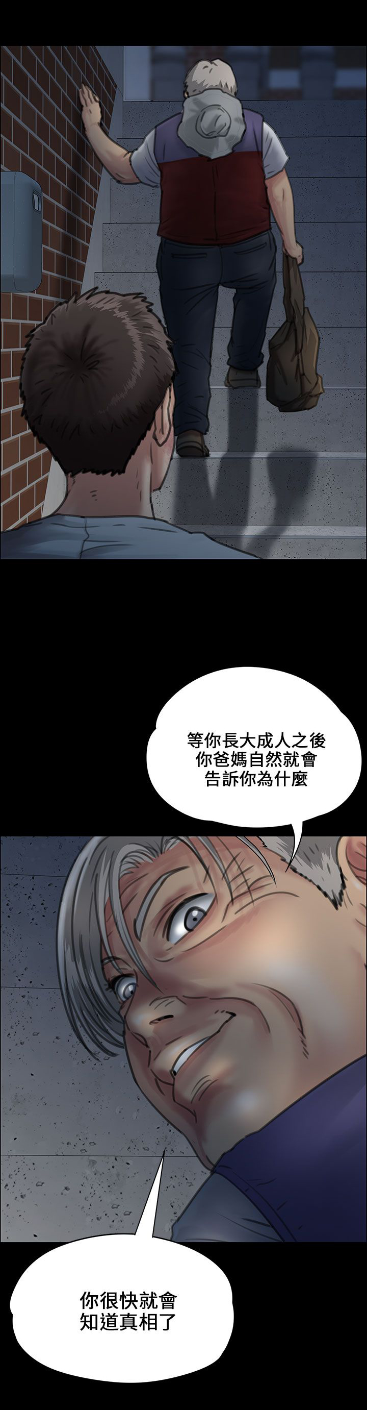 隐忍漫画,第47章：无法摆脱2图