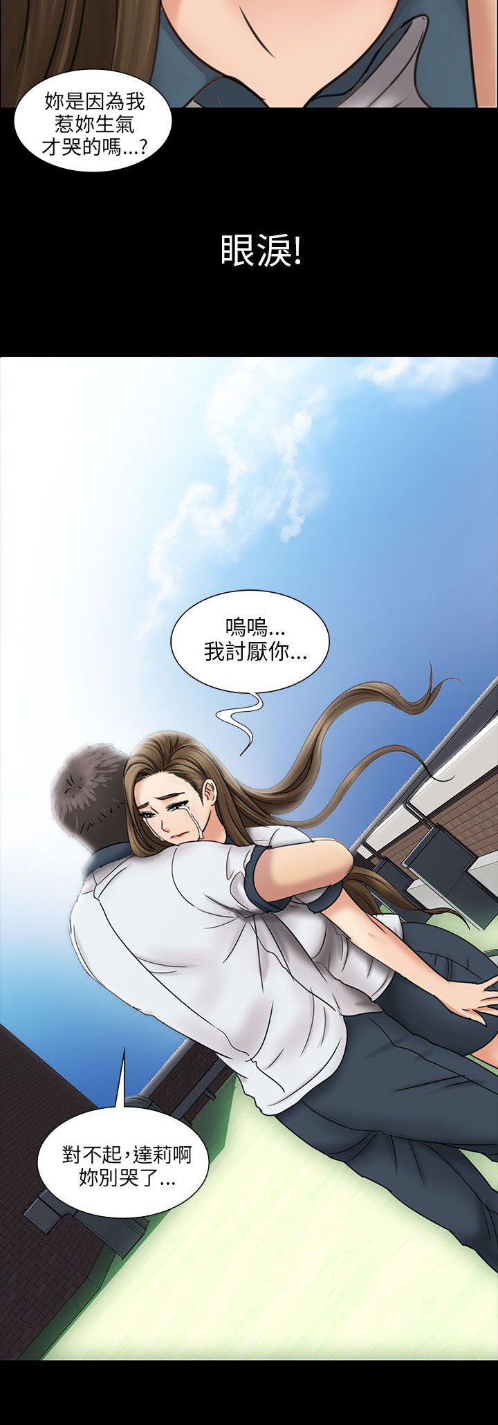 隐忍漫画,第23章：眼泪3图