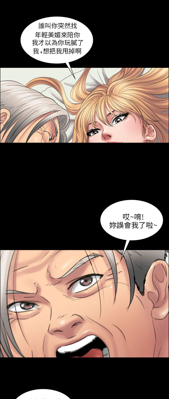 隐忍漫画,第27章：误会5图