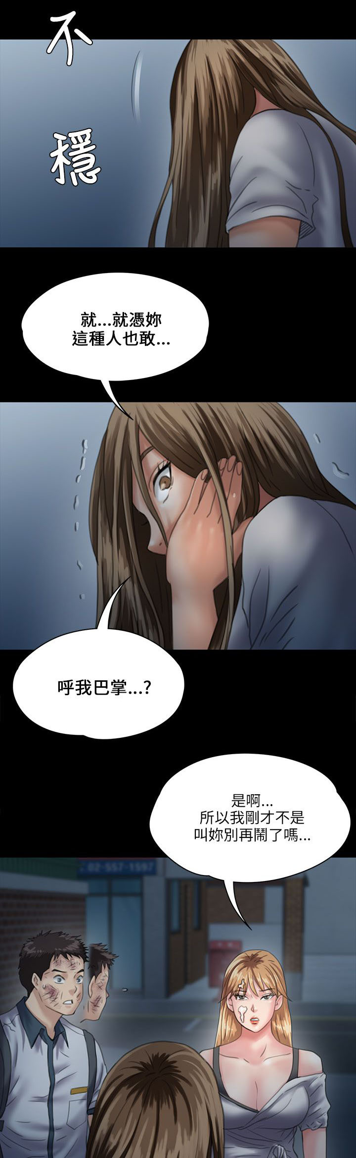 隐忍漫画,第59章：巷子里的两个女人1图