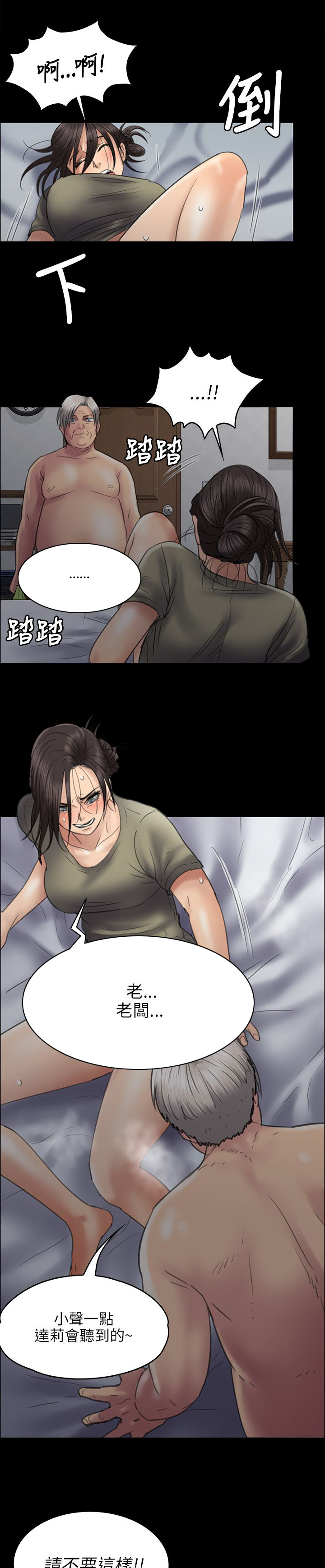 隐忍漫画,第91章：受辱3图