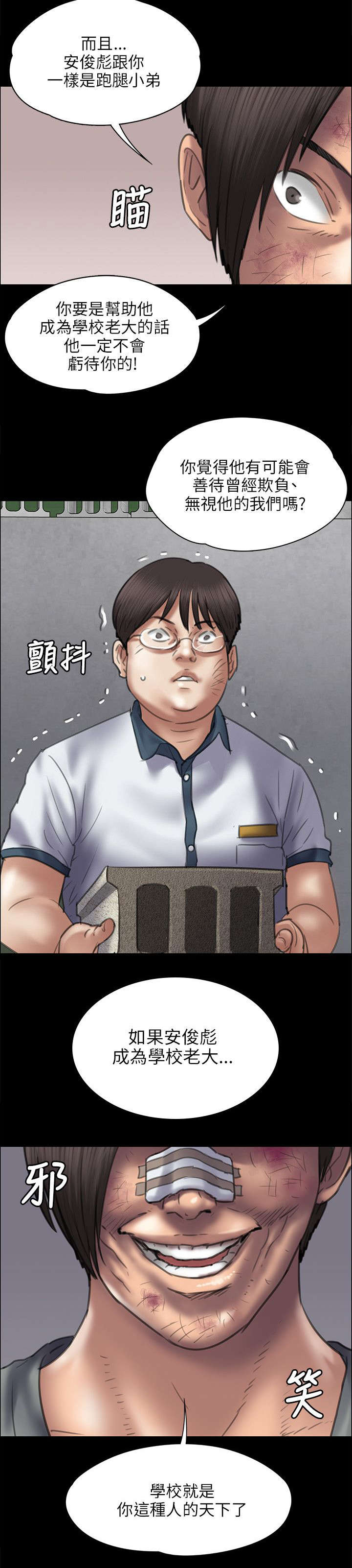 隐忍漫画,第85章：说服2图