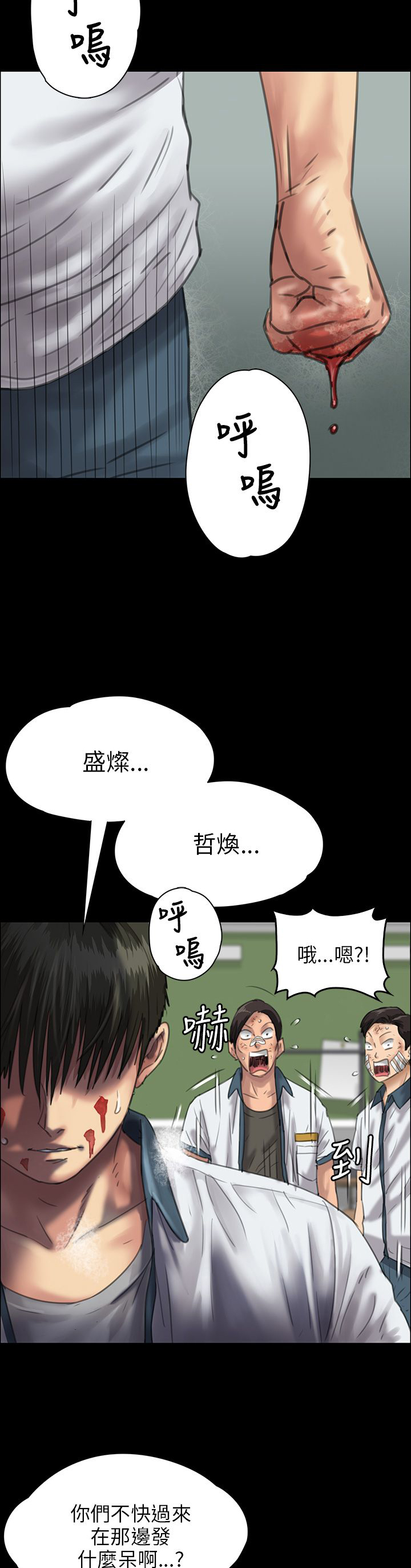 隐忍漫画,第49章：惩罚1图