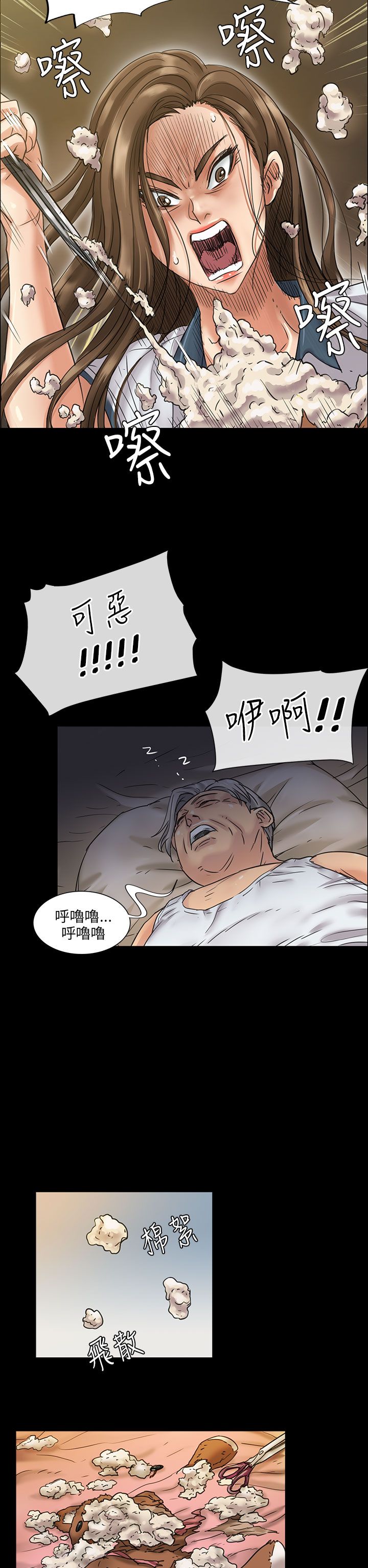 隐忍漫画,第12章：愤怒3图