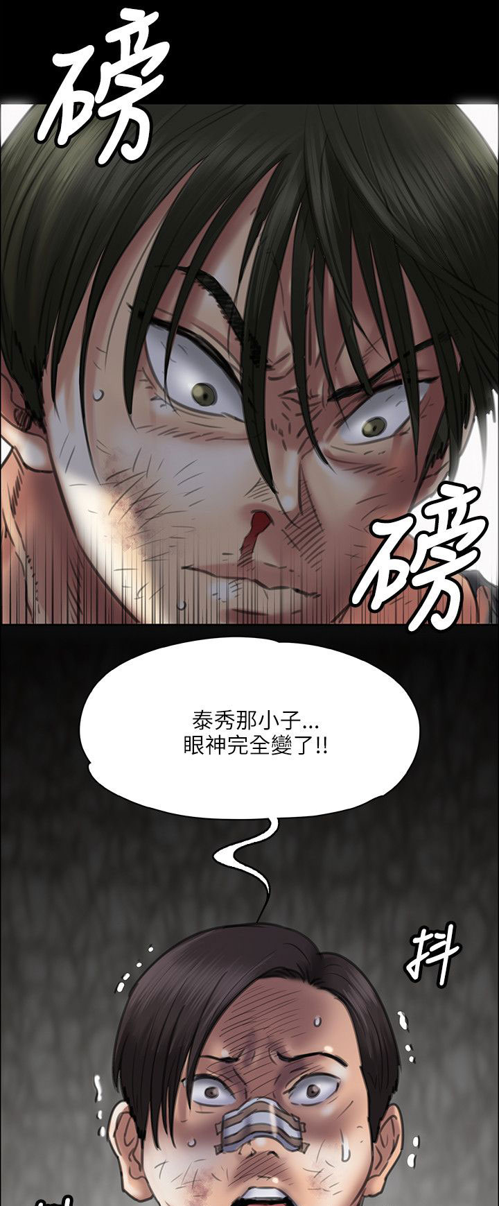 隐忍漫画,第80章：可怕的眼神2图