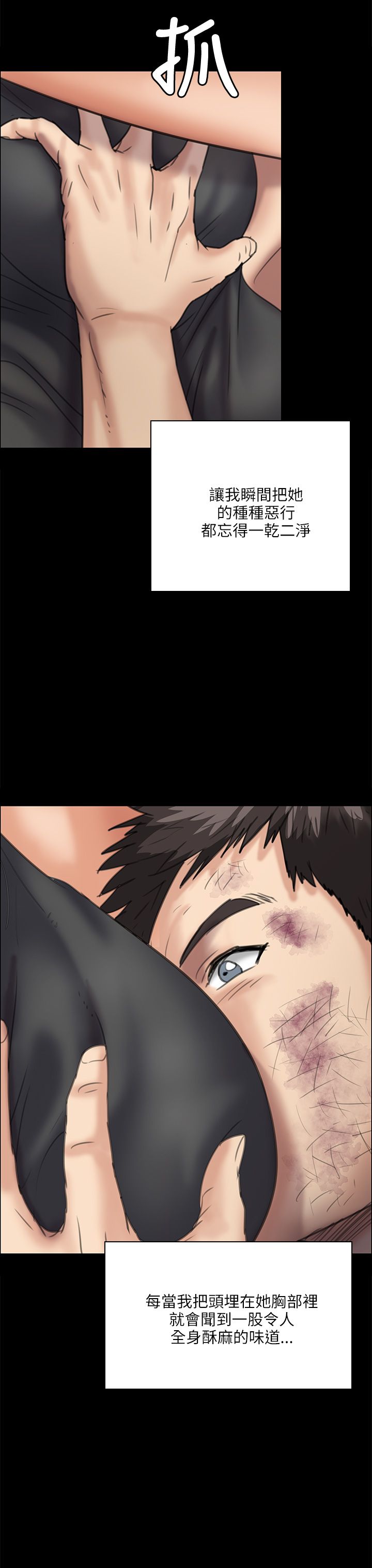 隐忍漫画,第66章：无法拒绝2图