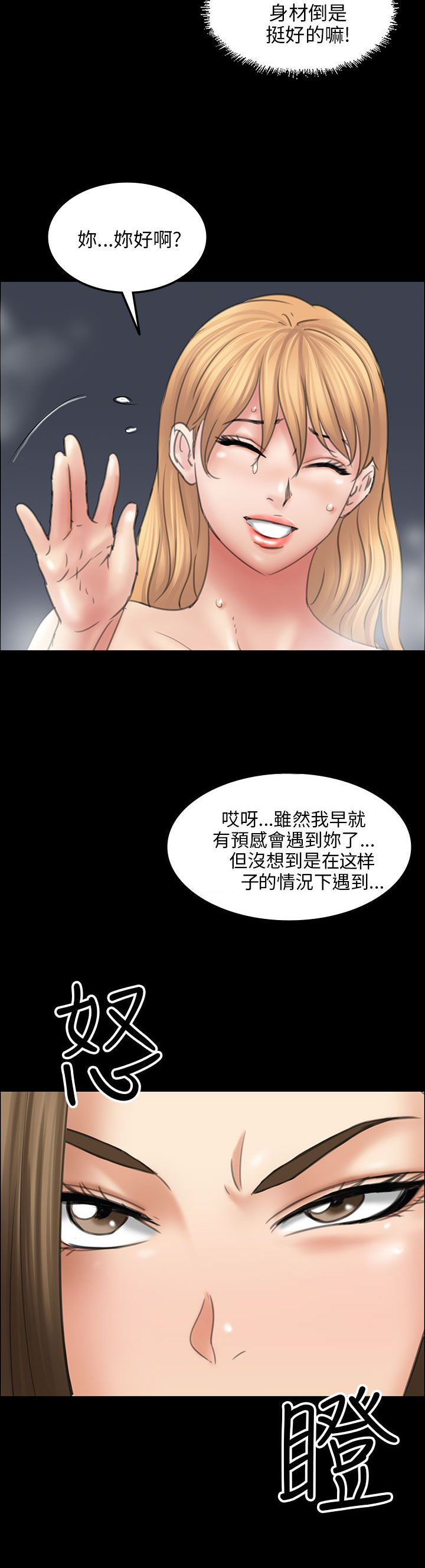 隐忍漫画,第30章：巧遇3图
