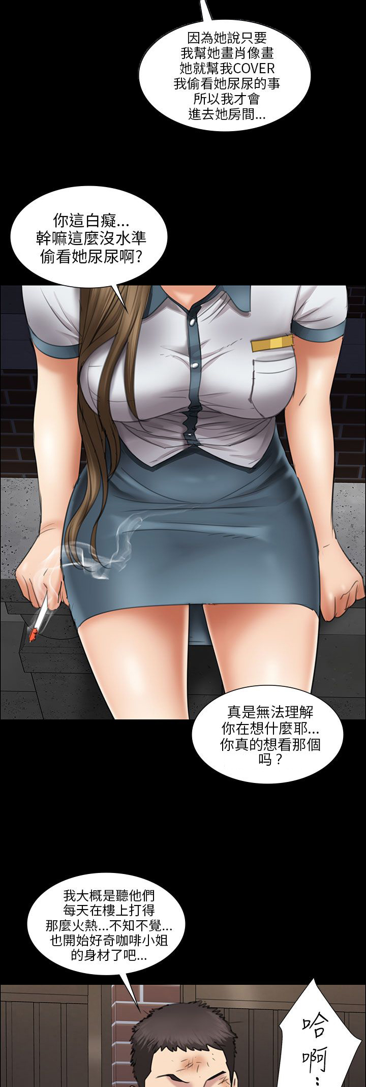 隐忍漫画,第28章：偷拍3图