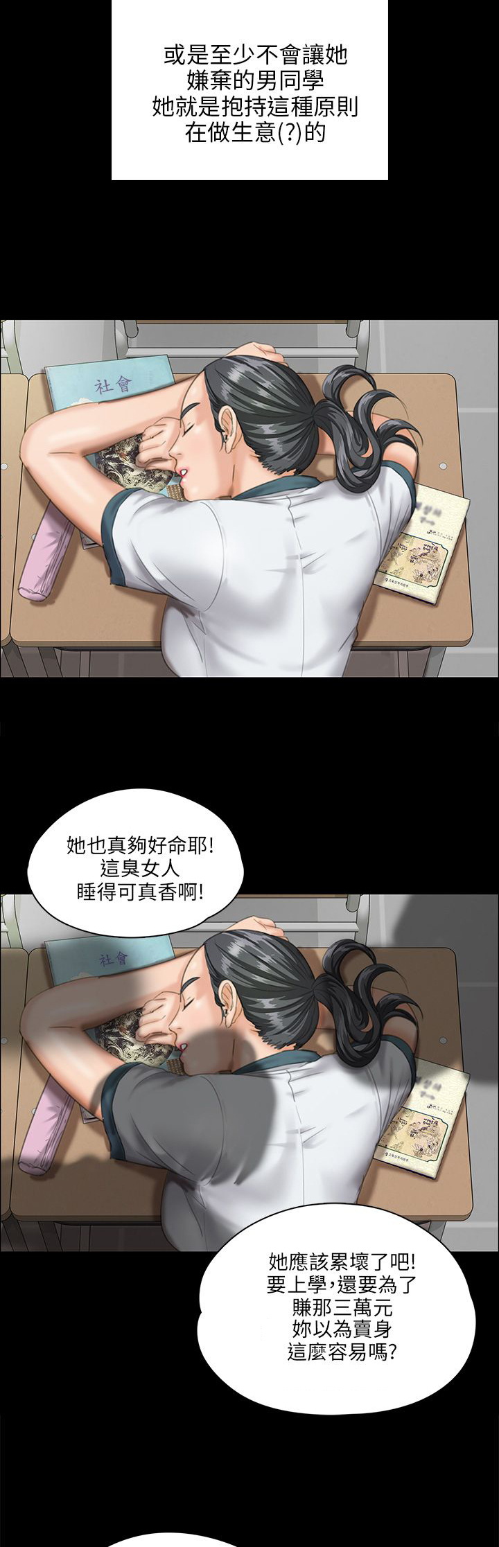 隐忍漫画,第51章：同样的命运4图