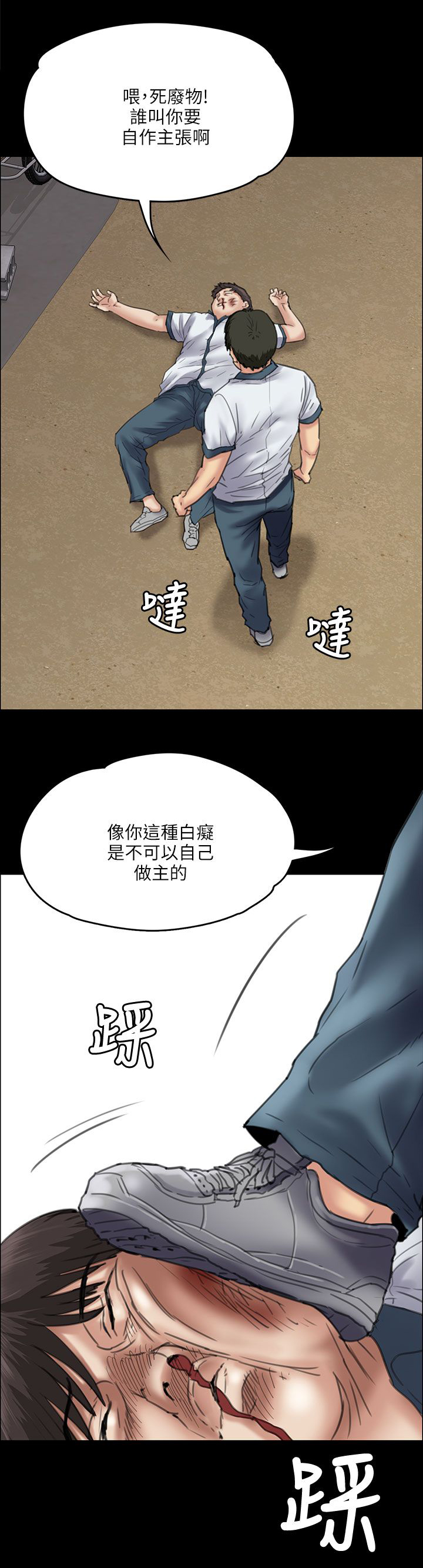 隐忍漫画,第72章：逼你动手5图