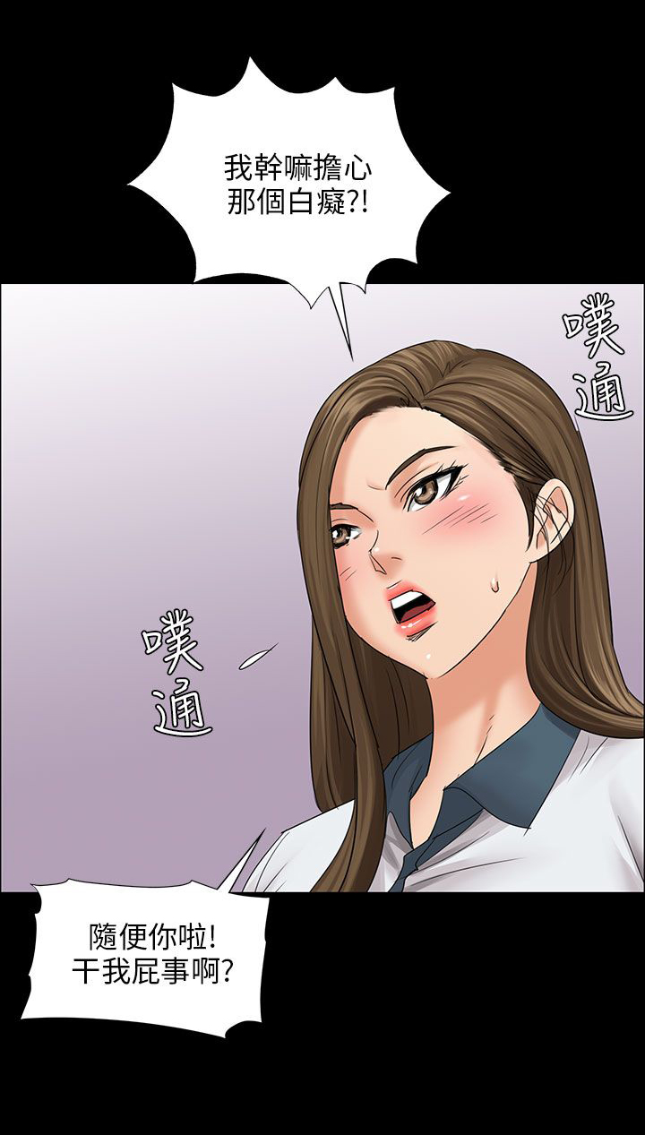 隐忍漫画,第15章：故意1图