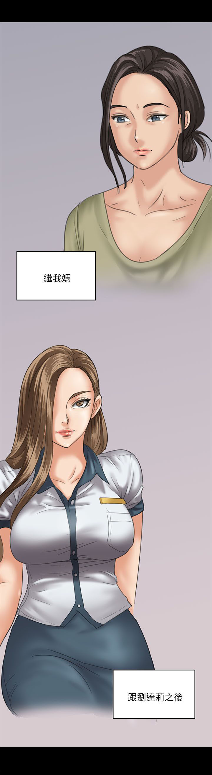 隐忍漫画,第57章：两个姐姐4图