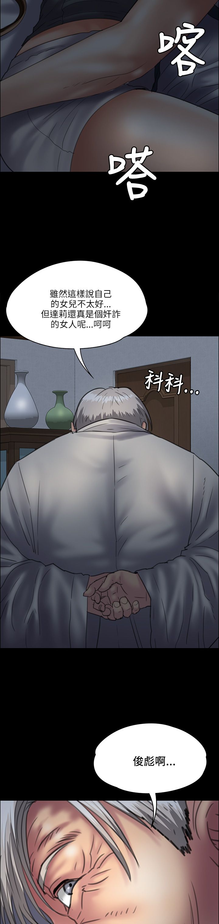 隐忍漫画,第68章：无谓的挣扎1图