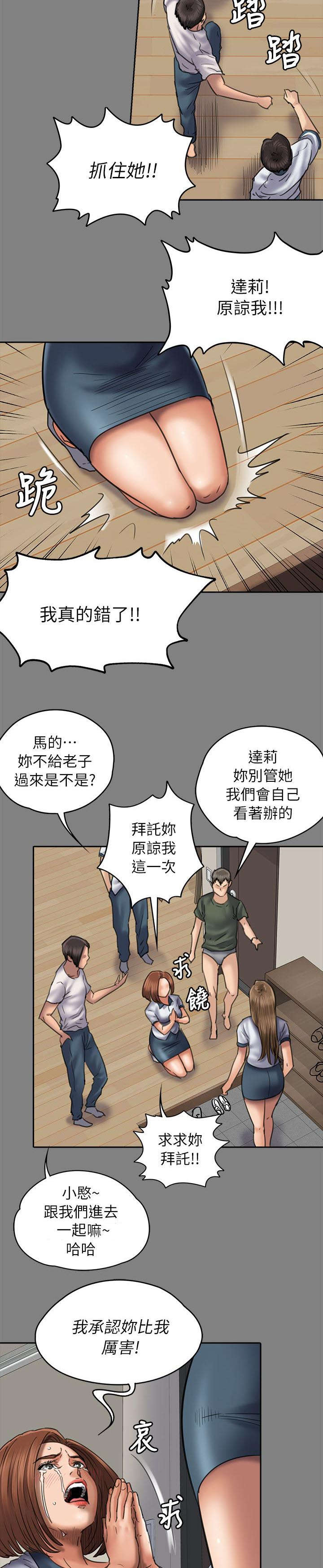 隐忍漫画,第96章：饶你4图