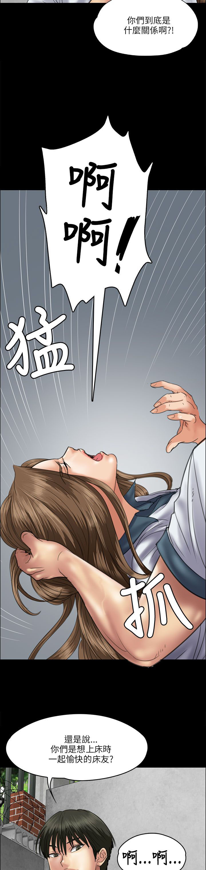 隐忍漫画,第71章：跟班3图