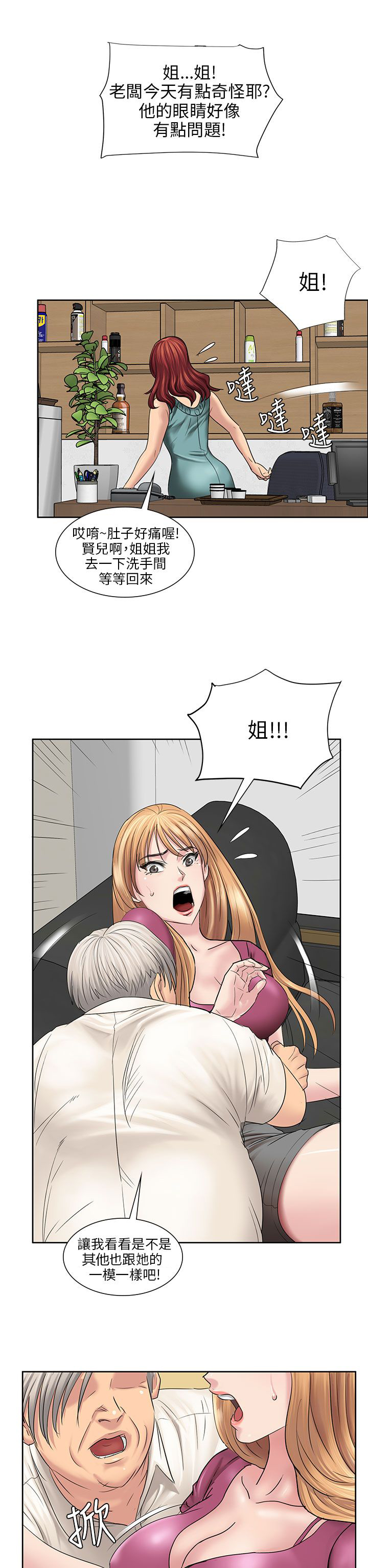 隐忍漫画,第13章：相像3图