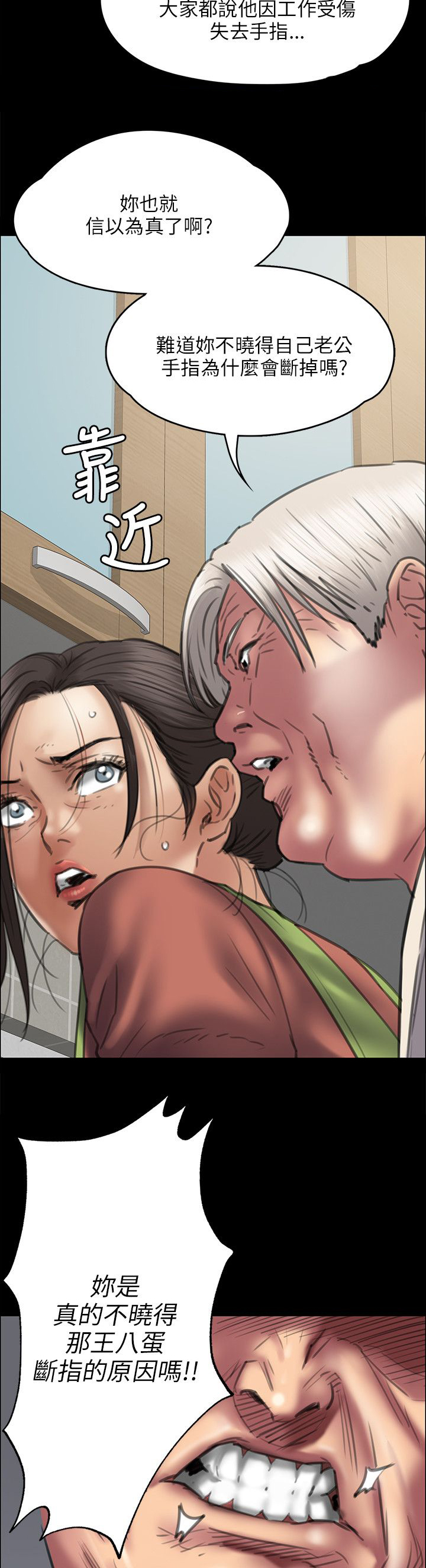 隐忍漫画,第83章：屈辱3图