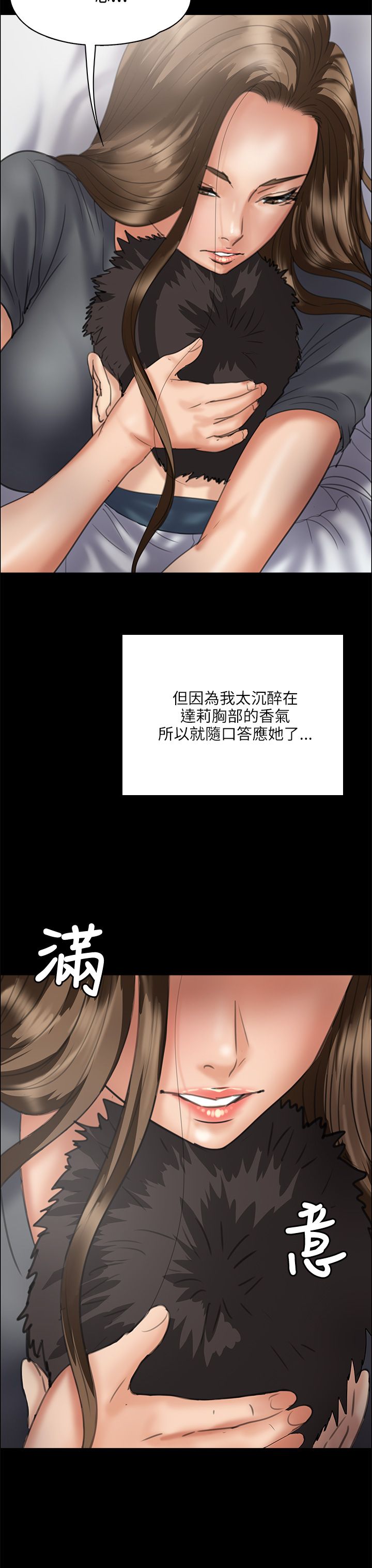 隐忍漫画,第67章：隐忍2图