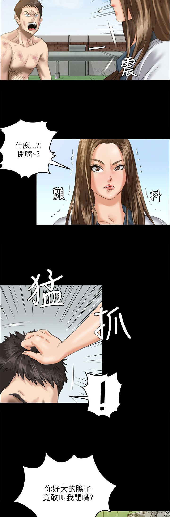 隐忍漫画,第53章：衣服2图