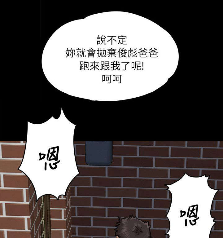 隐忍漫画,第98章：丈夫3图