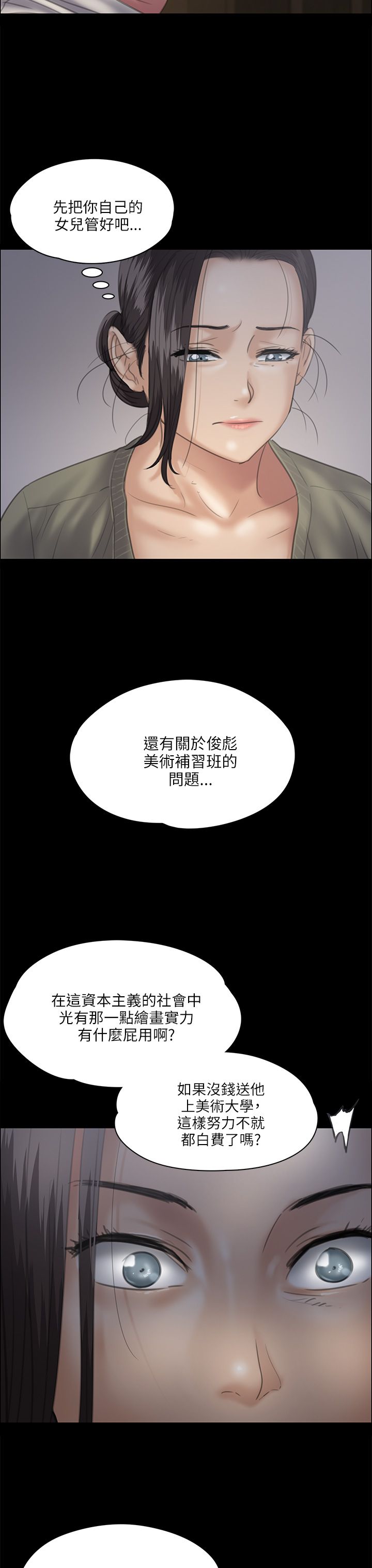 隐忍漫画,第65章：大人的谈话3图