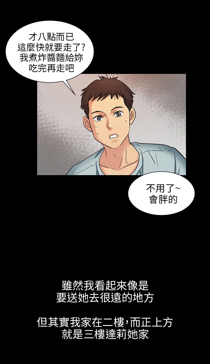 隐忍漫画,第4章：不平衡5图