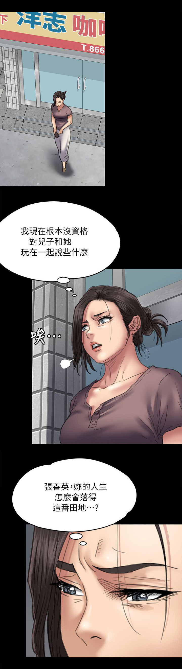 隐忍漫画,第104章：当好姐姐3图