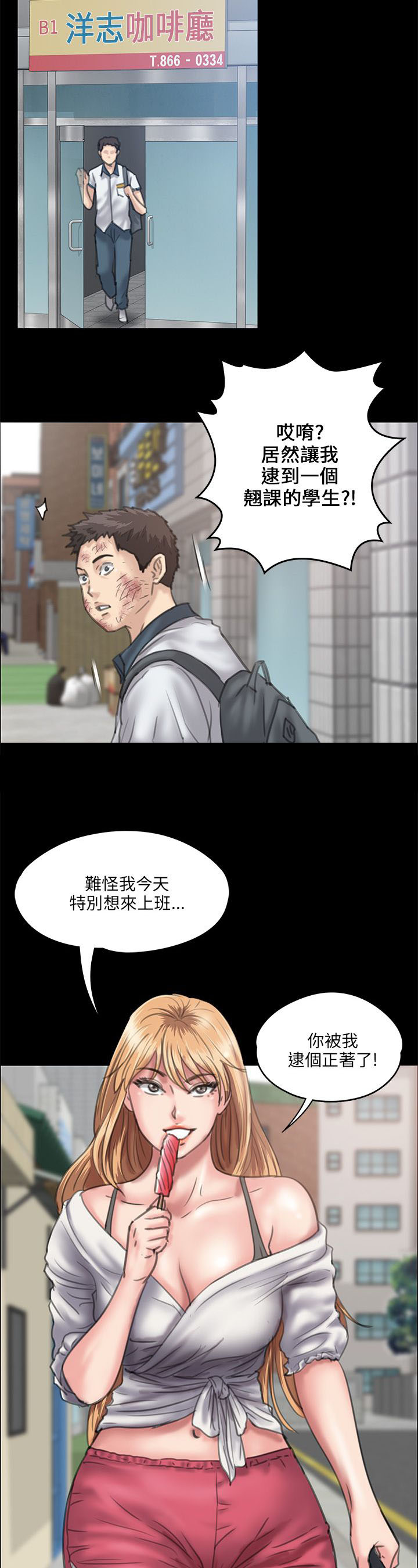 隐忍漫画,第56章：松一下3图