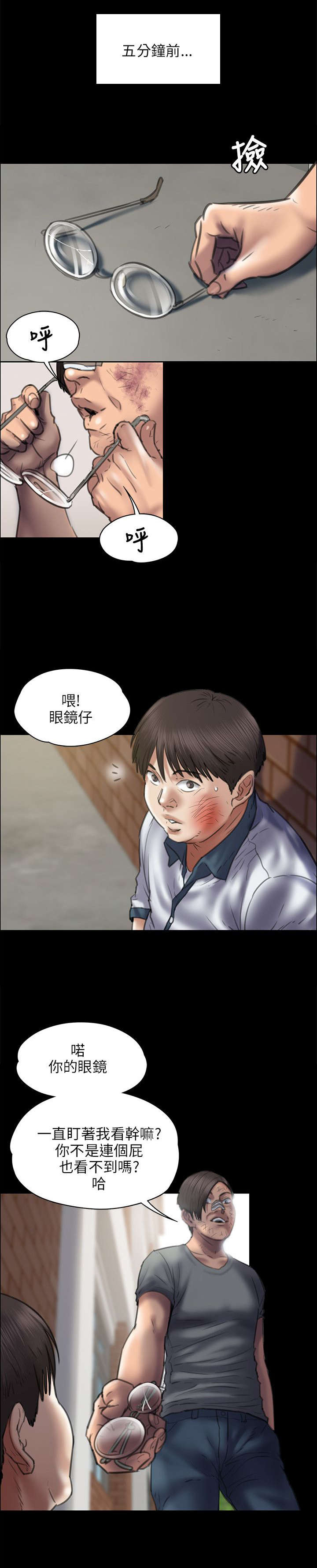隐忍漫画,第85章：说服1图
