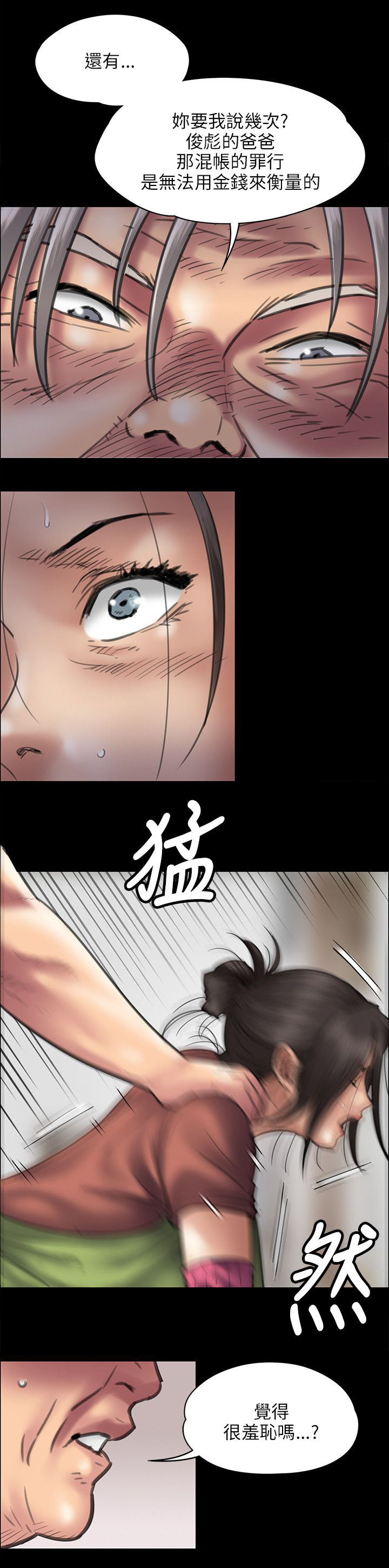 隐忍漫画,第84章：欺与辱1图